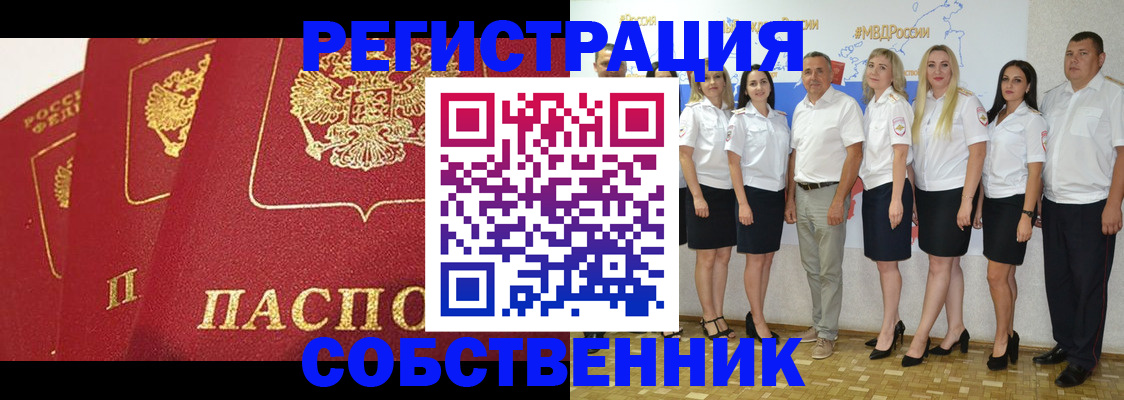 временная регистрация недорого в Дивногорске