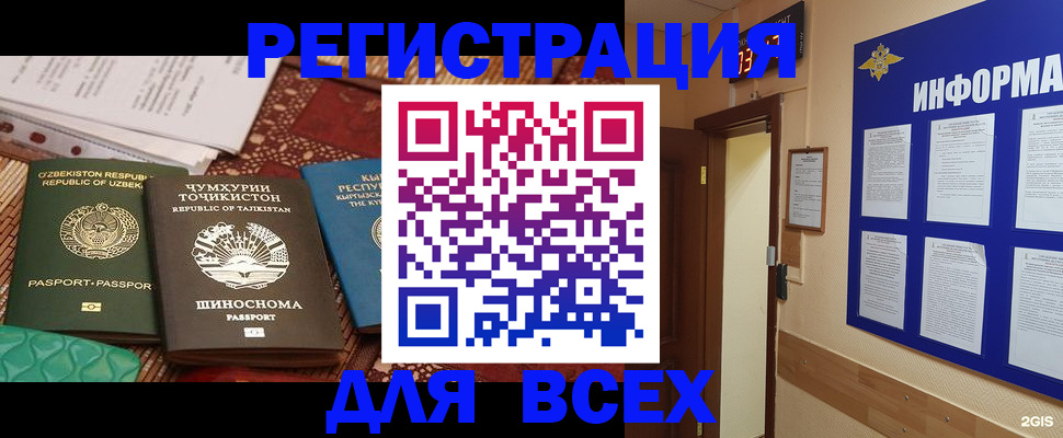 временная прописка в Дивногорске