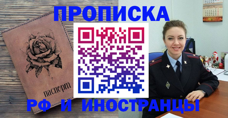 временная регистрация для всех в Дивногорске